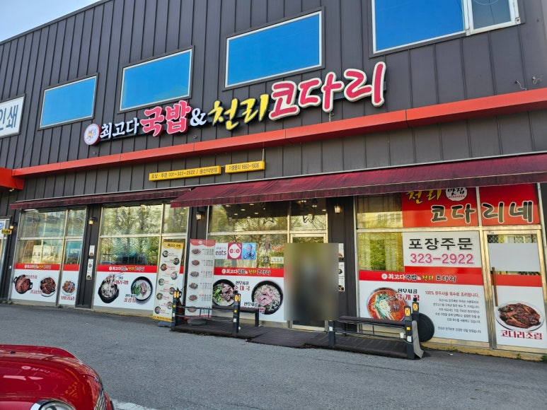 천리맛집코다리네 이미지