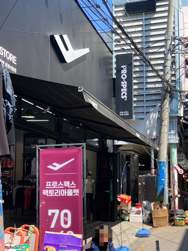 프로스펙스 팩토리아울렛 부전시장점 이미지
