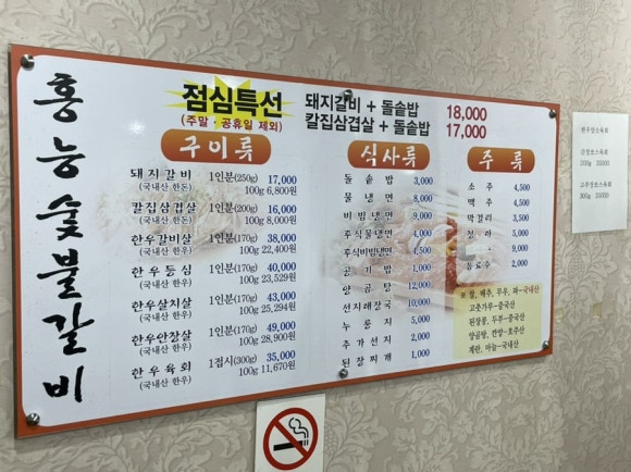 홍능숯불갈비 이미지