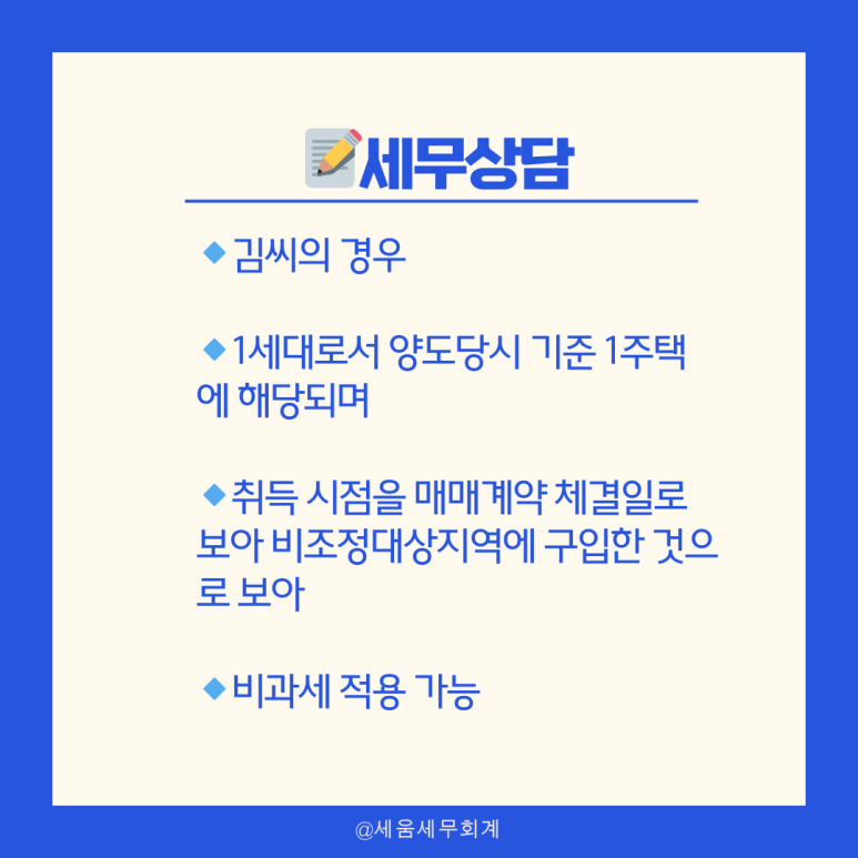 세움세무회계 이미지