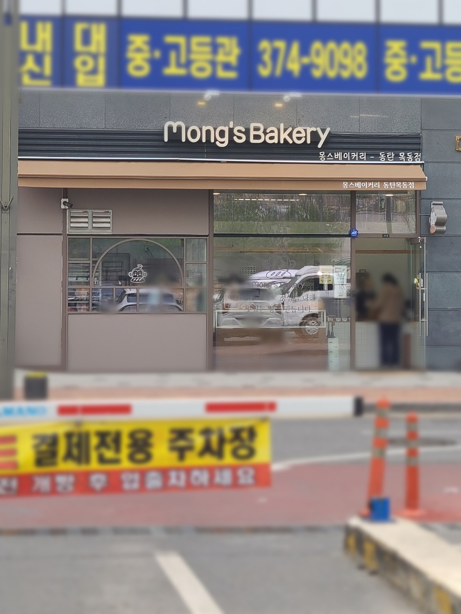 몽스몽스베이커리 이미지