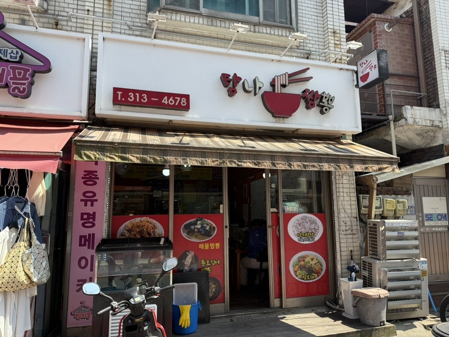 탐나짬뽕 이미지