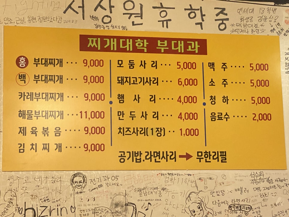 찌개대학 부대과 이미지