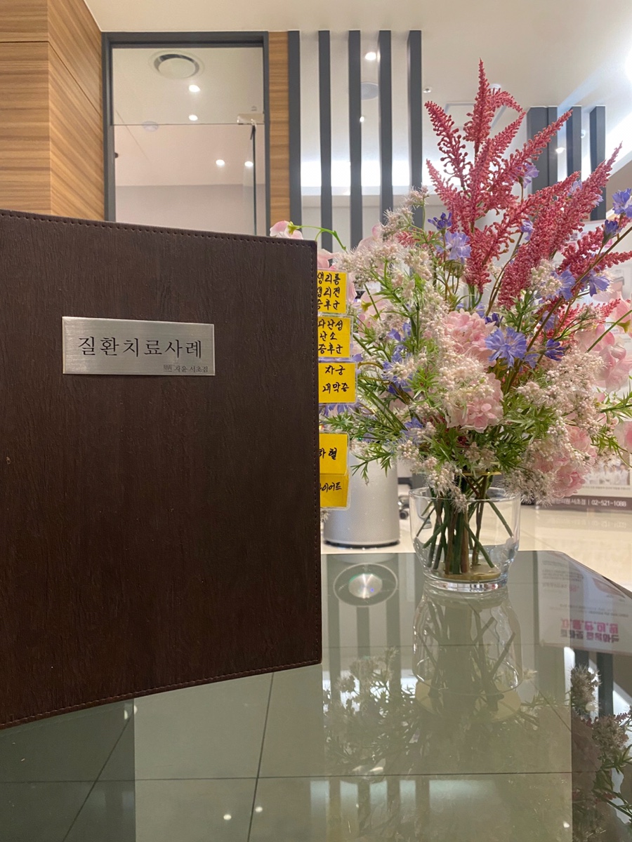 강한의원 이미지