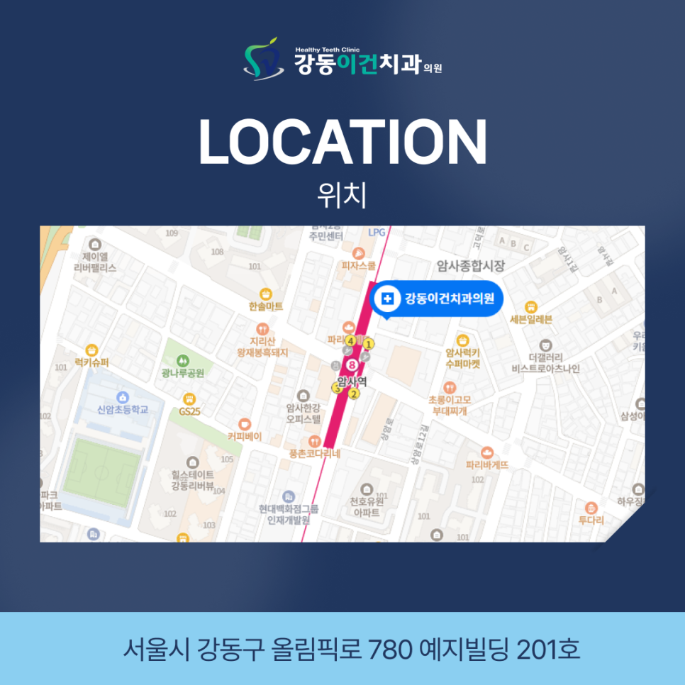 강동이건치과 이미지