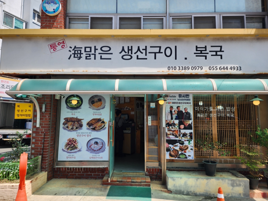 해맑은생선구이 이미지