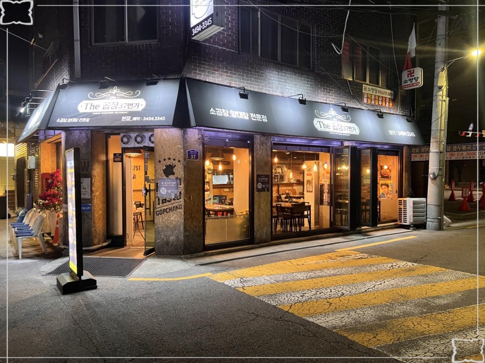 더(The)곱창37 이미지