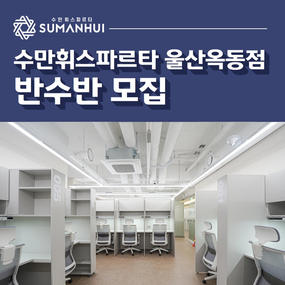 수만휘스파르타울산옥동점 이미지