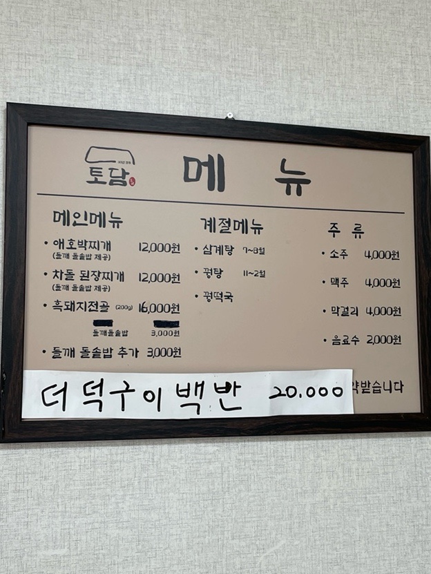 산동토담 이미지
