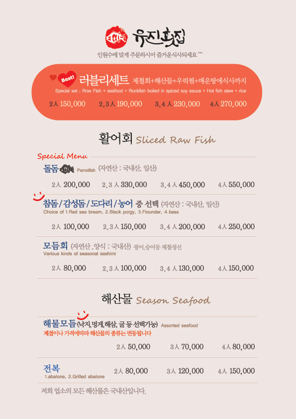 유진횟집 이미지