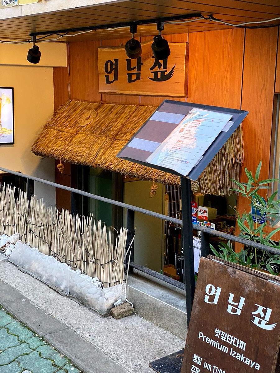 연남짚 이미지