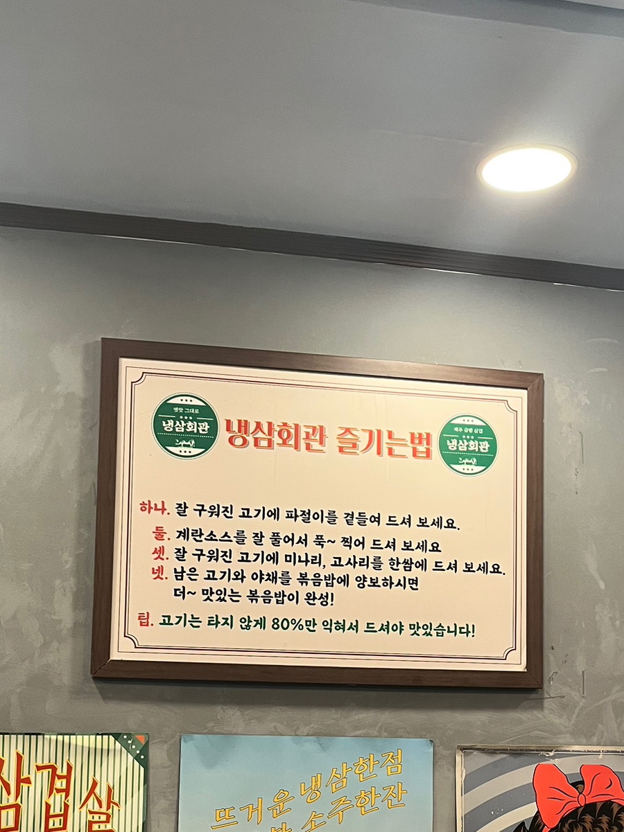 냉삼회관통영무전점 이미지