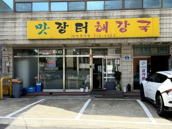 제주장터해장국 이미지