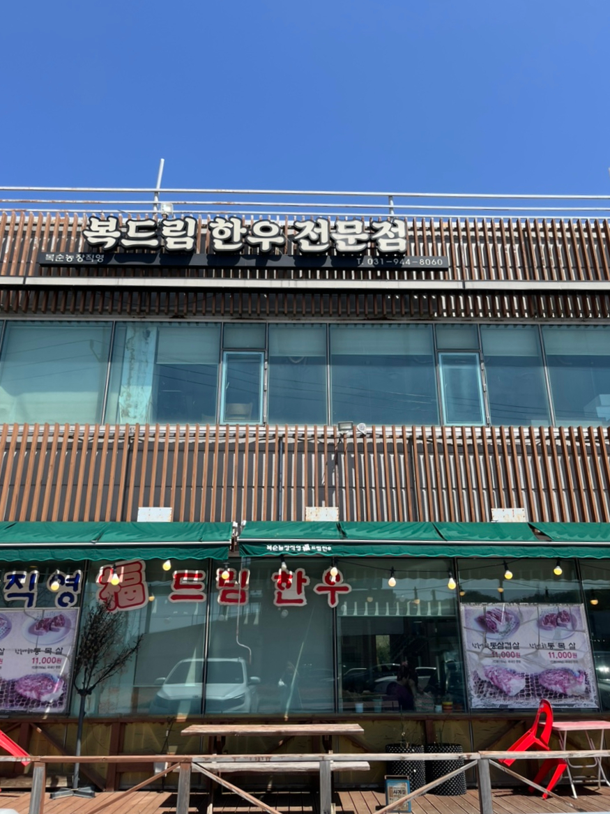 복순농장복드림한우정육점 이미지