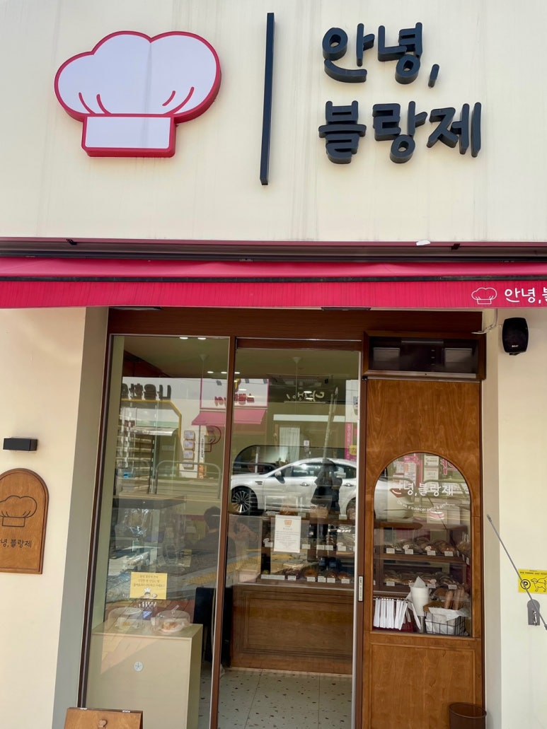 안녕,블랑제 이미지