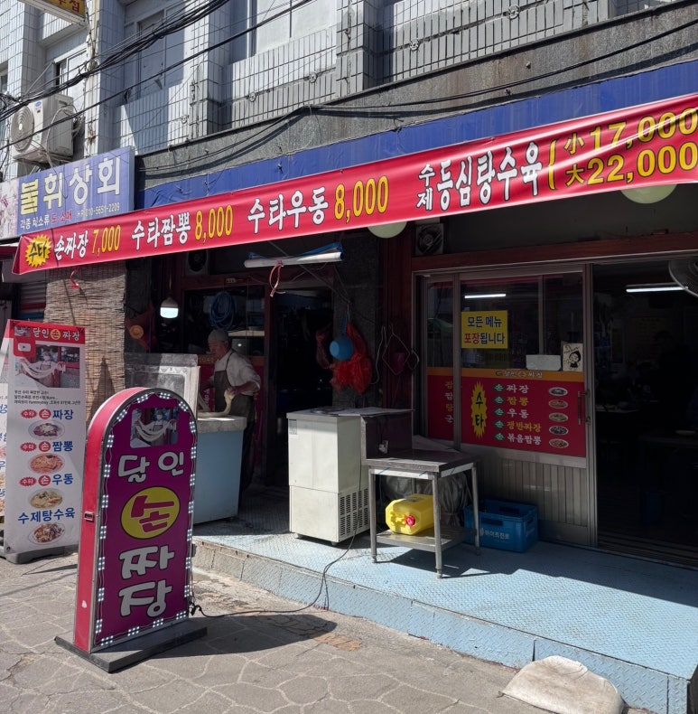 달인손짜장 이미지