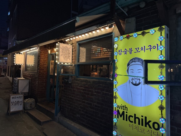 위드미치코 이미지