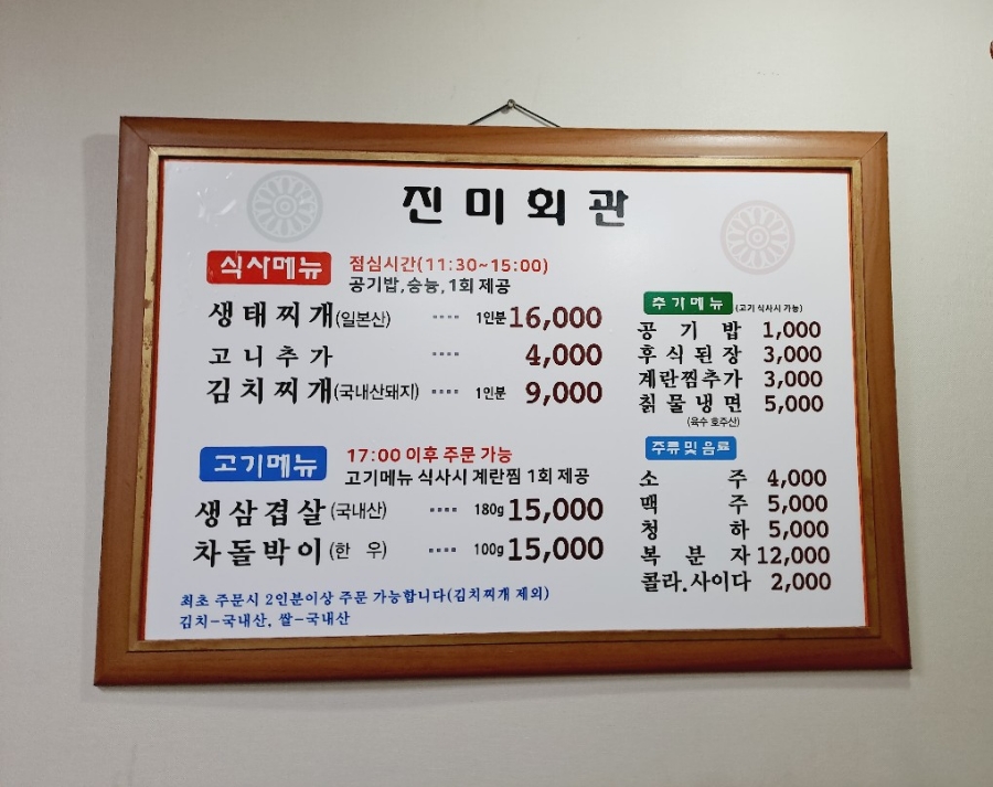 진미회관 이미지
