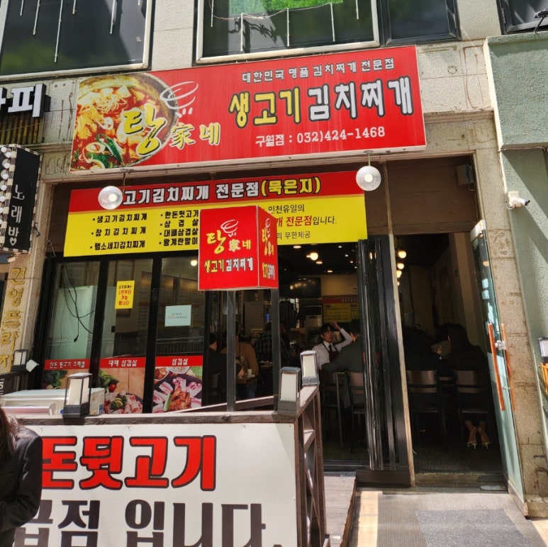 탕가네생고기김치찌개 이미지