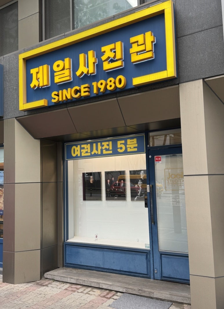 제일사진관 이미지