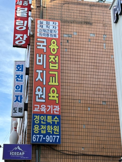 경인특수용접학원 이미지