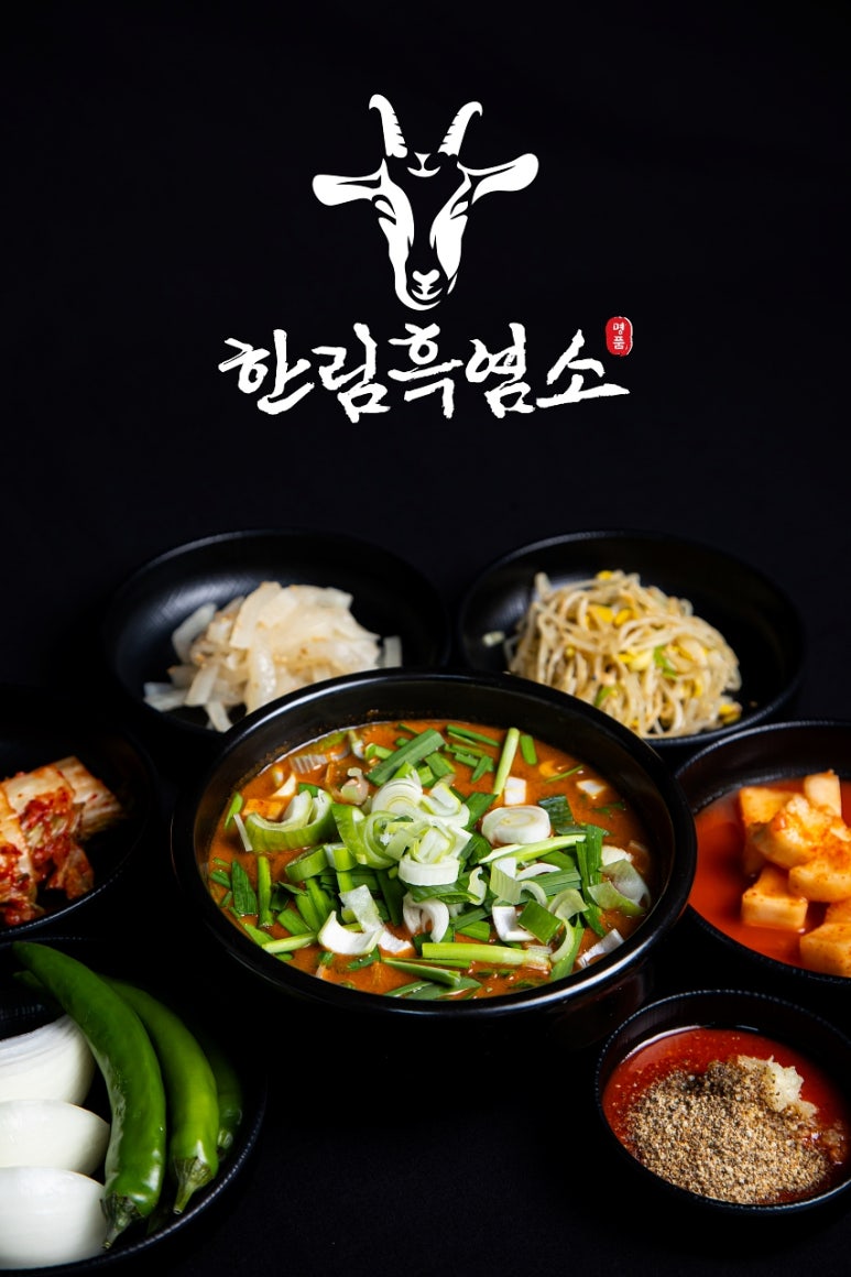 한림흑염소 이미지