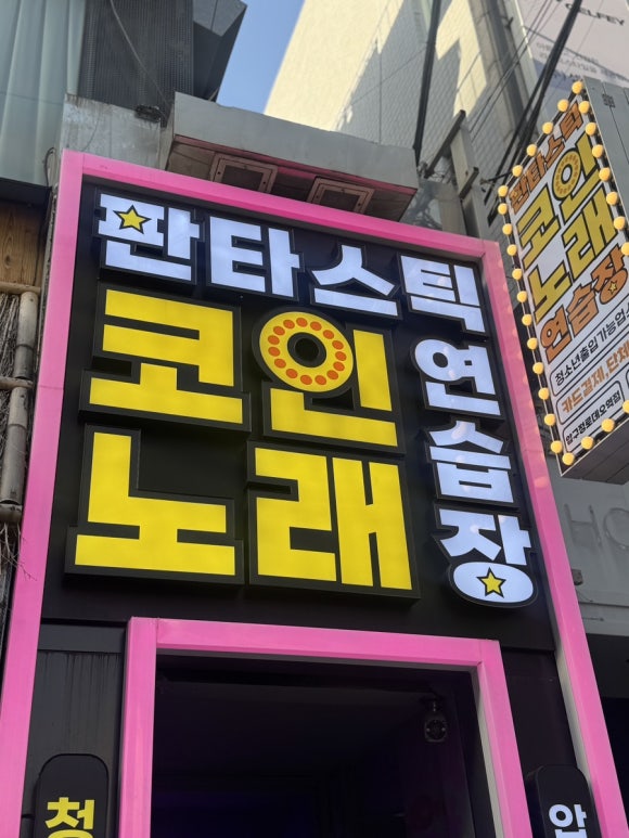 찐코인노래연습장 이미지