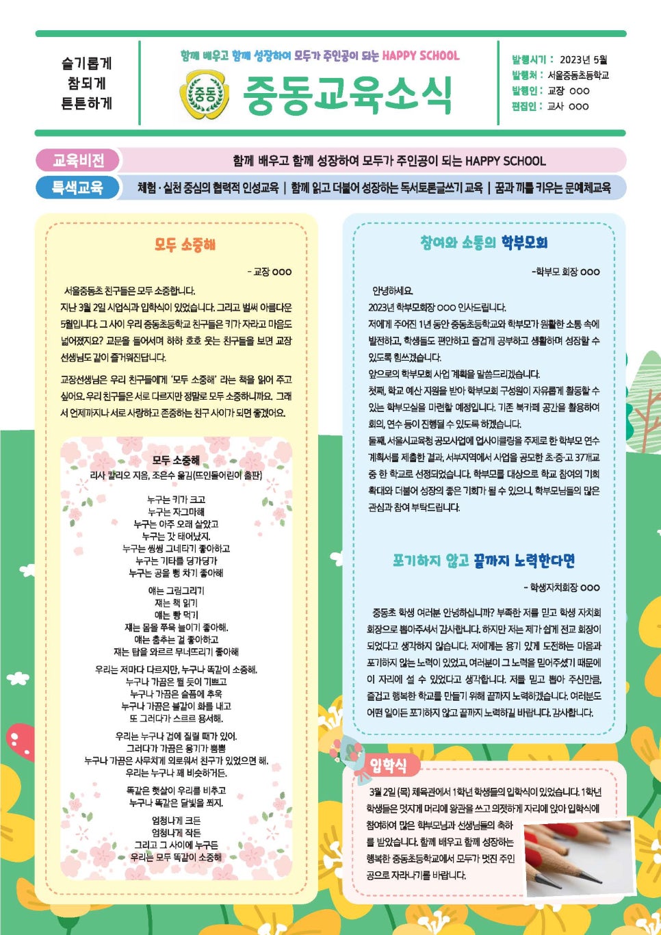 서울중동초등학교 이미지