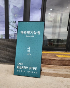 카페베리파이브 이미지