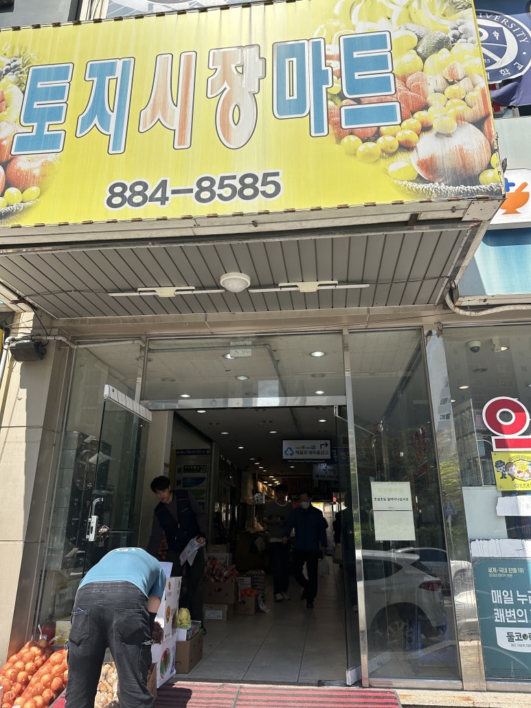 토지시장마트 이미지