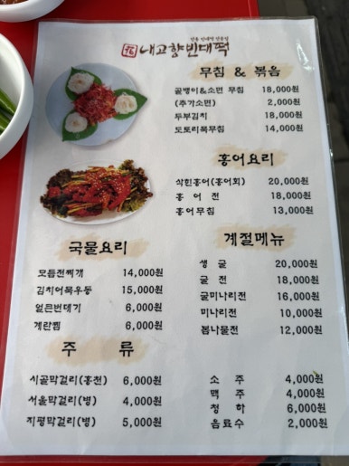 내고향빈대떡 이미지