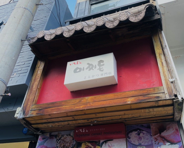 이찌돈 이미지