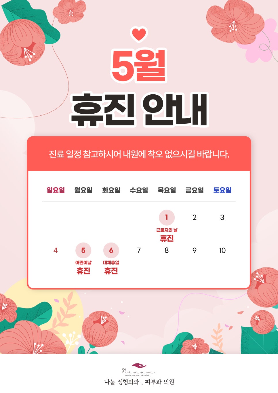 나눔성형외과 이미지