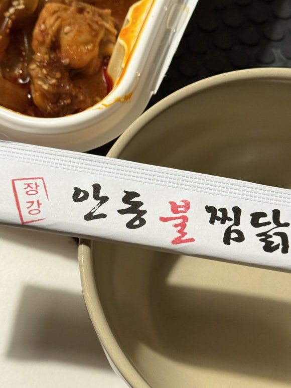 장강찜닭인동점 이미지