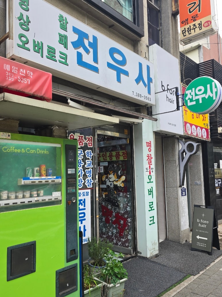 전우사 이미지
