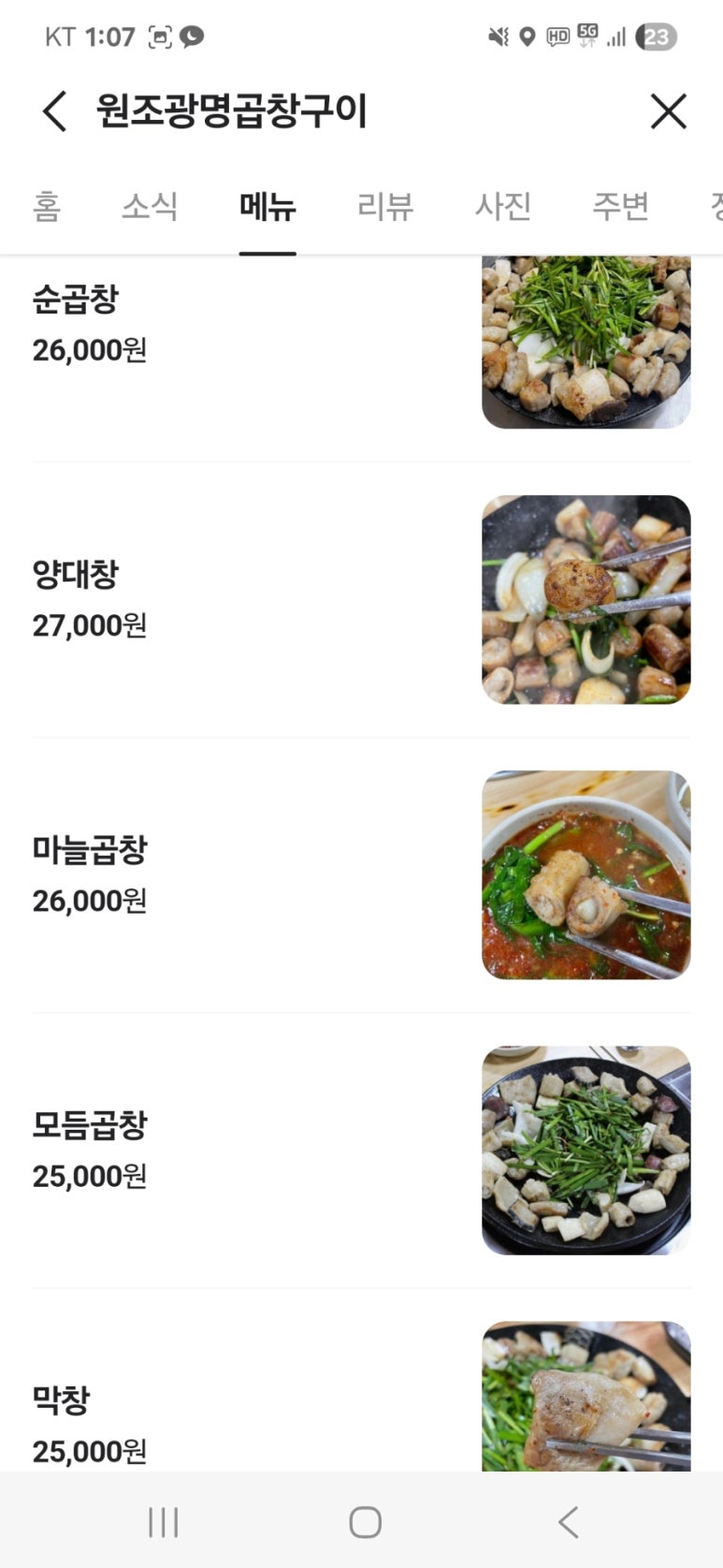 원조광명곱창구이 이미지