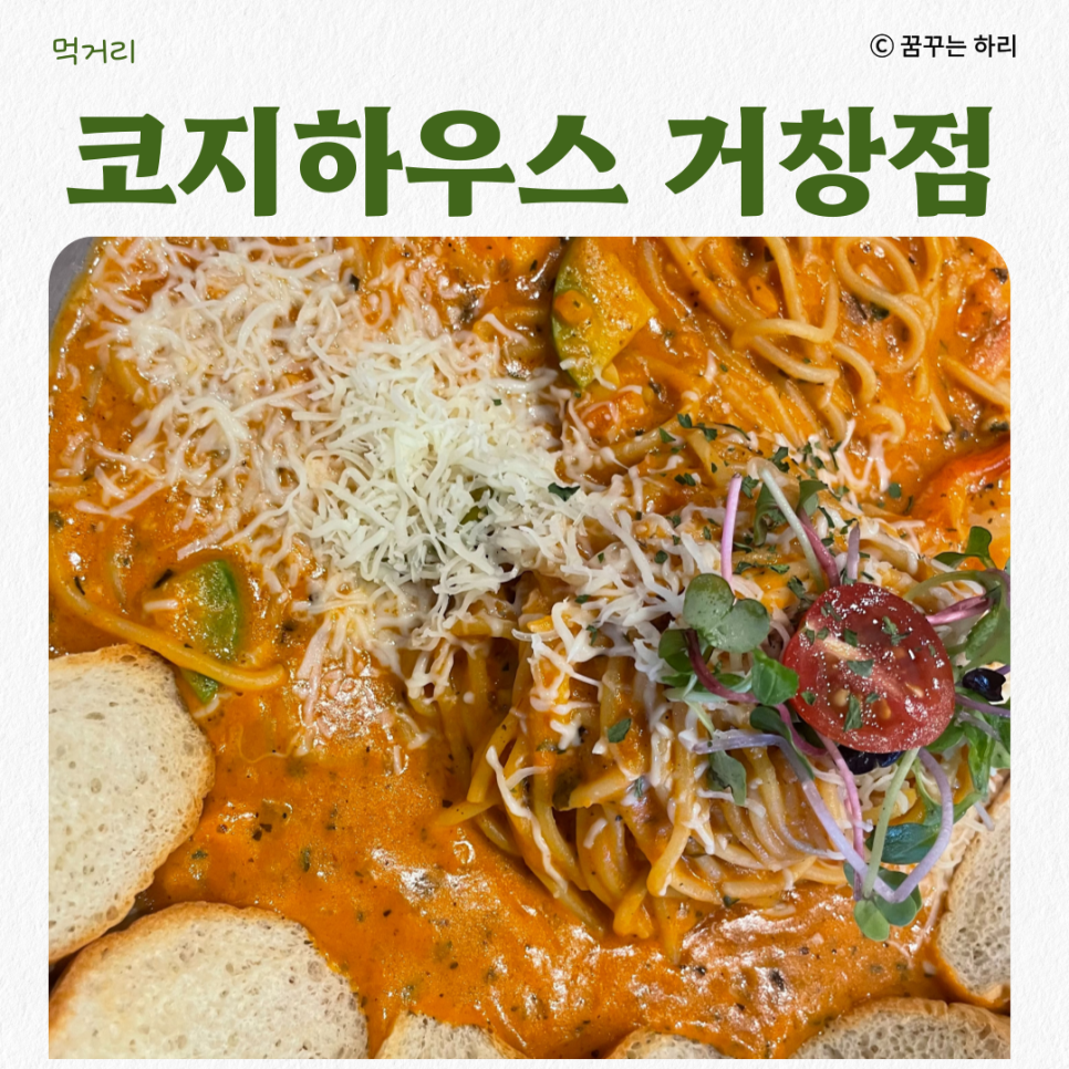 코지하우스거창점 이미지