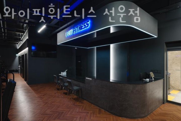 와이핏휘트니스선운점 이미지