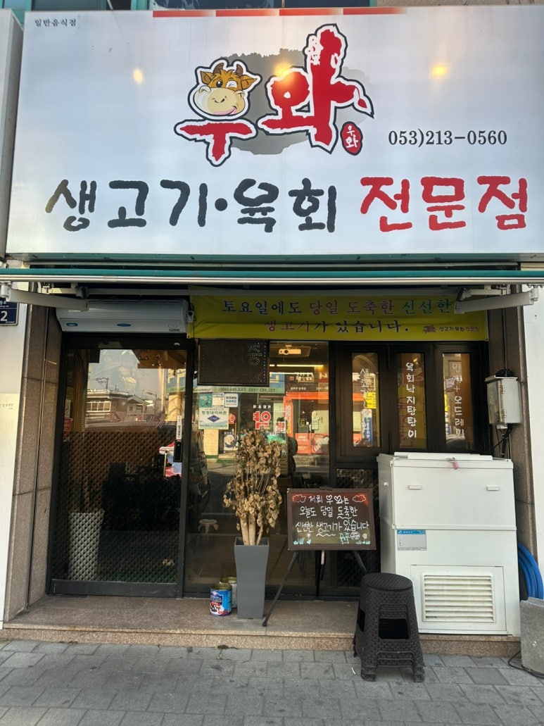 동구생고기 이미지