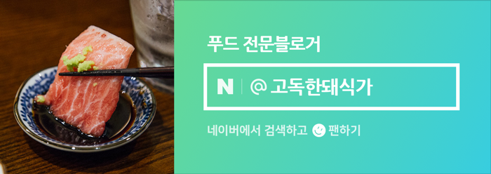 마포왕주먹고기 이미지