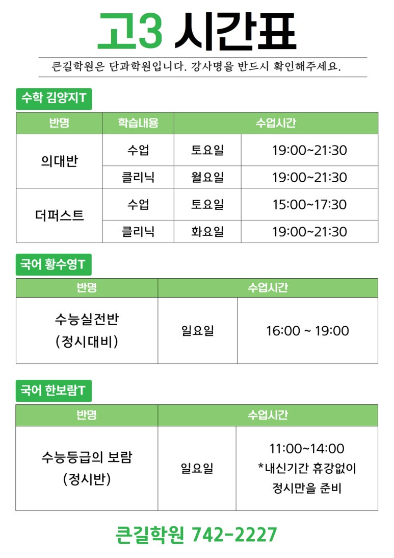 큰길학원 이미지