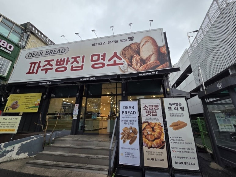 문산베이커리 이미지