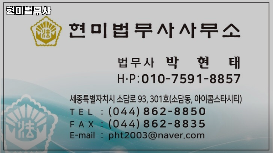 세종법무사 이미지