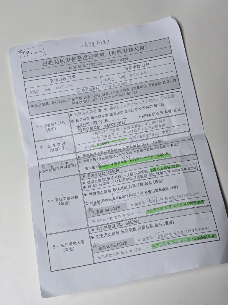 신촌자동차운전전문학원 이미지
