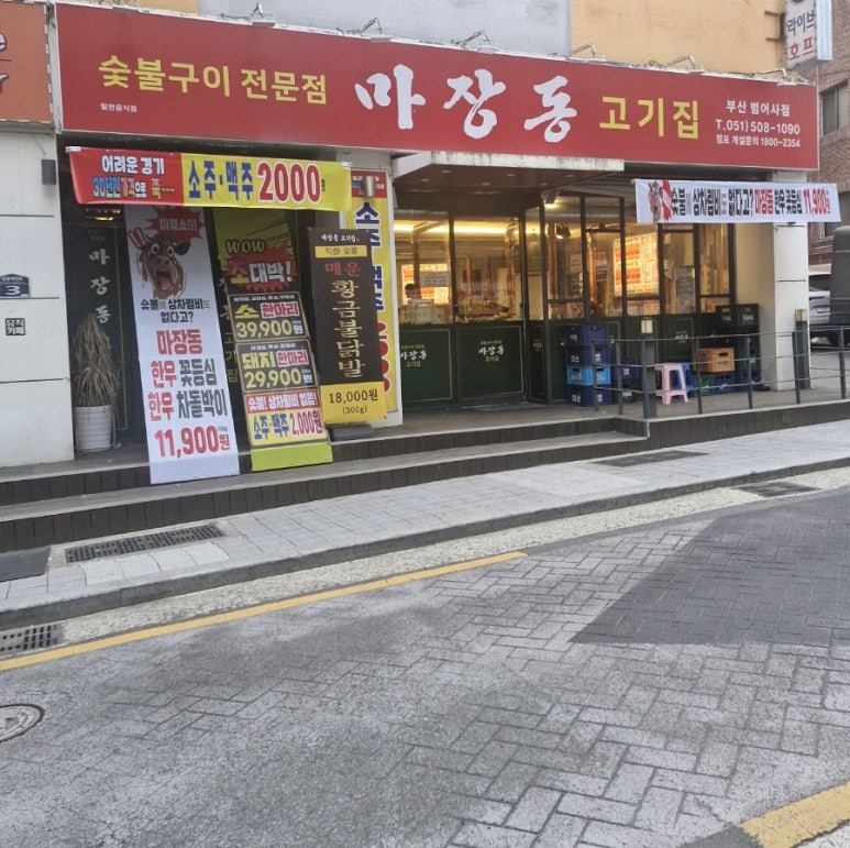 마장동범어사점 이미지