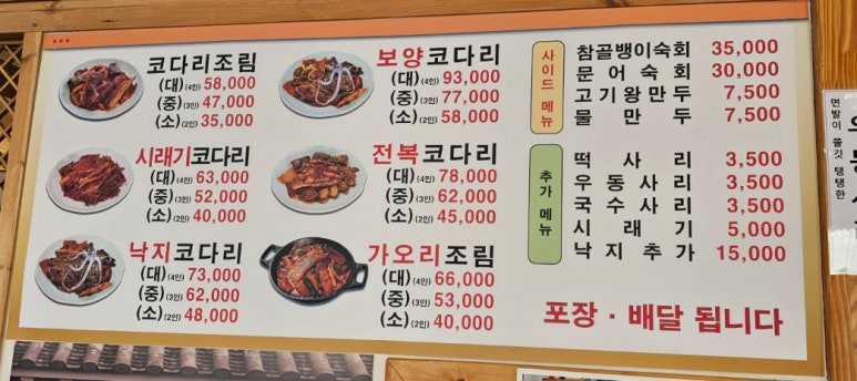 천리맛집코다리네 이미지