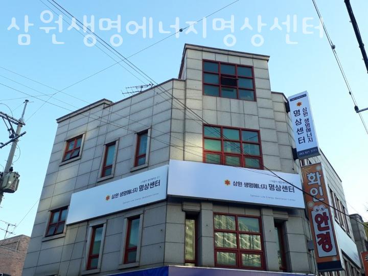 삼원에너지 이미지
