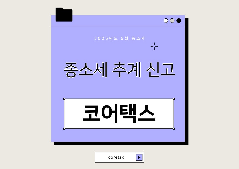 세무회계코어택스 이미지