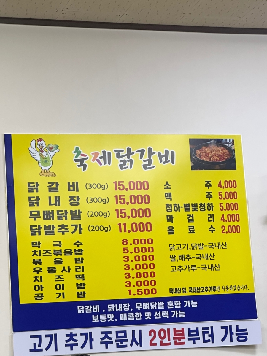 거두리닭갈비 이미지