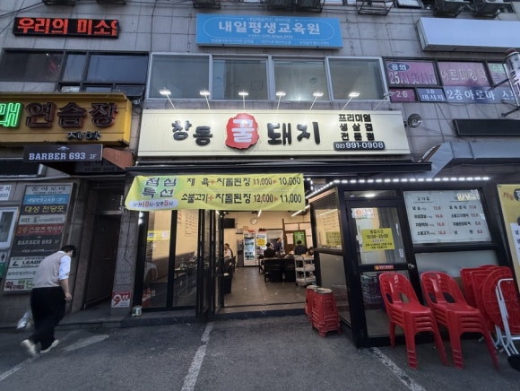 창동꿀돼지 이미지